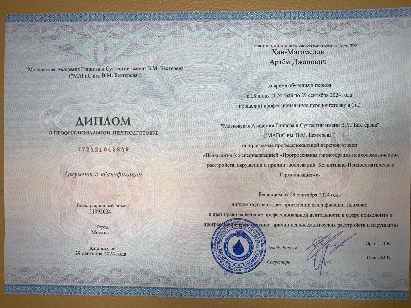 Психология: прогрессивная гипнотерапия психосоматических расстройств