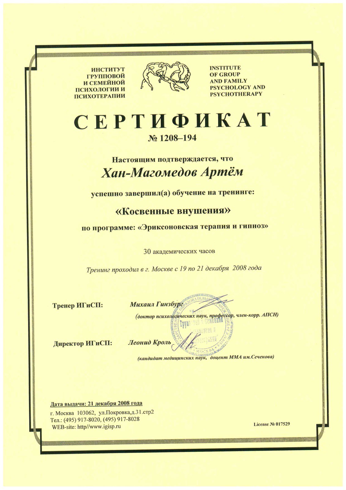 Косвенные внушения