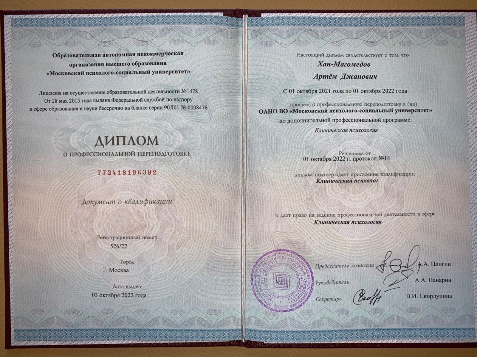 Клиническая психология